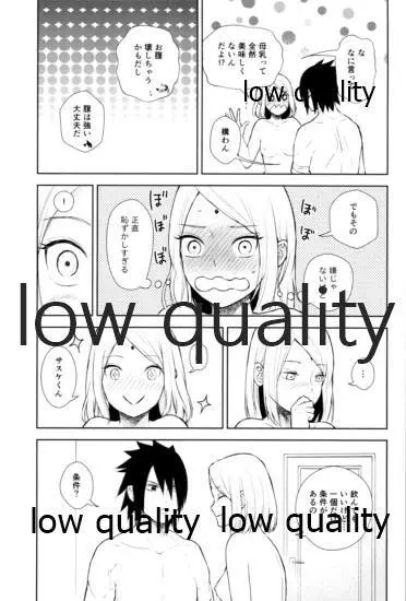 言葉に出来ない愛しさを - page34