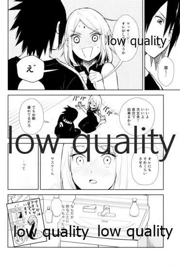 言葉に出来ない愛しさを - page7