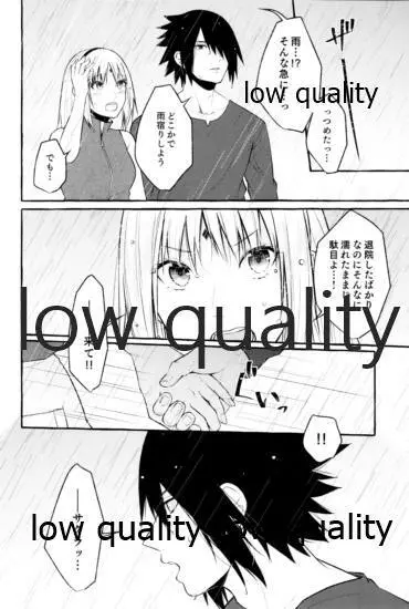 雨上がりにはキスをして - page11