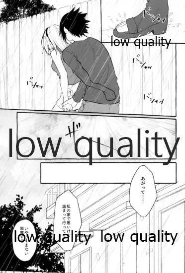 雨上がりにはキスをして - page12