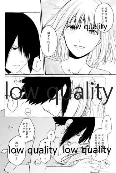 雨上がりにはキスをして - page19