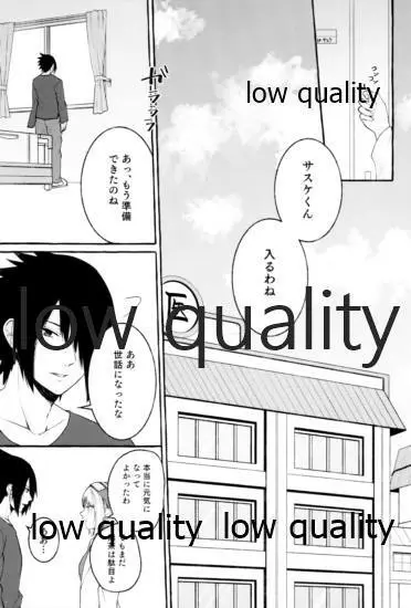 雨上がりにはキスをして - page4