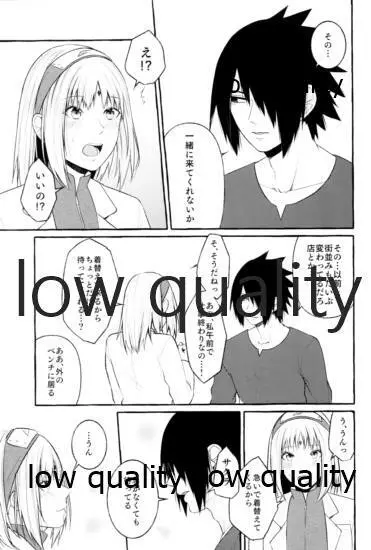 雨上がりにはキスをして - page6