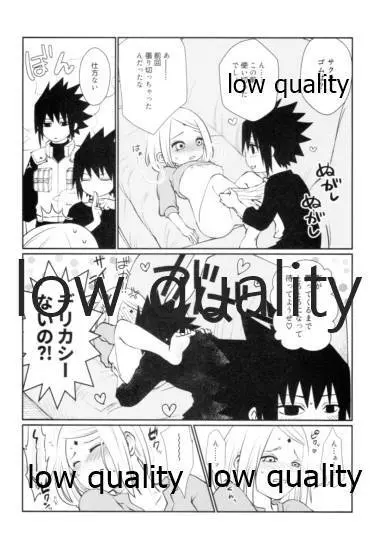 サクラさんはチャラスケの顔がお好き - page13