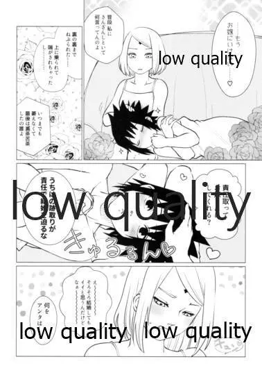 サクラさんはチャラスケの顔がお好き - page21