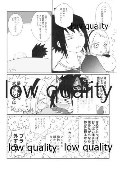 サクラさんはチャラスケの顔がお好き - page5