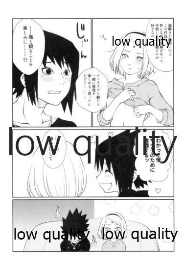 サクラさんはチャラスケの顔がお好き - page6
