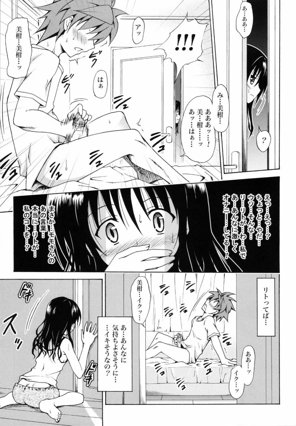禁断の美柑 ~総集編+~ - page10