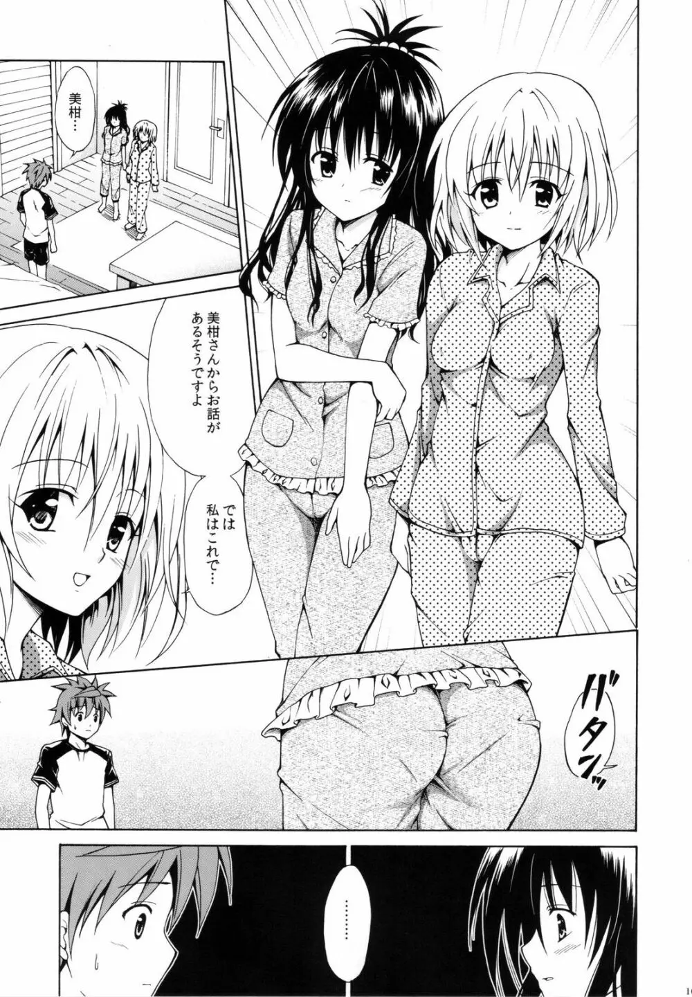 禁断の美柑 ~総集編+~ - page104