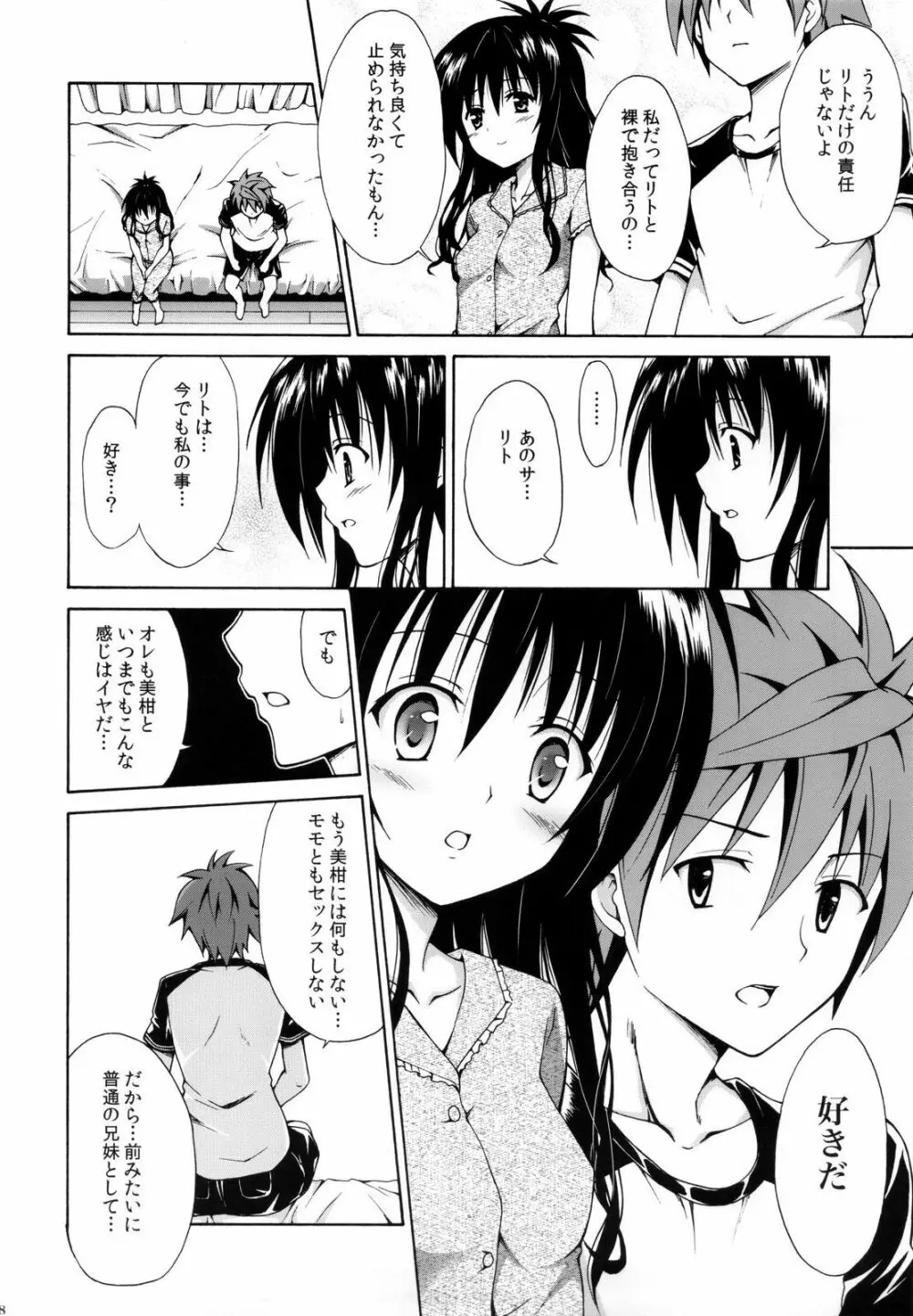 禁断の美柑 ~総集編+~ - page107