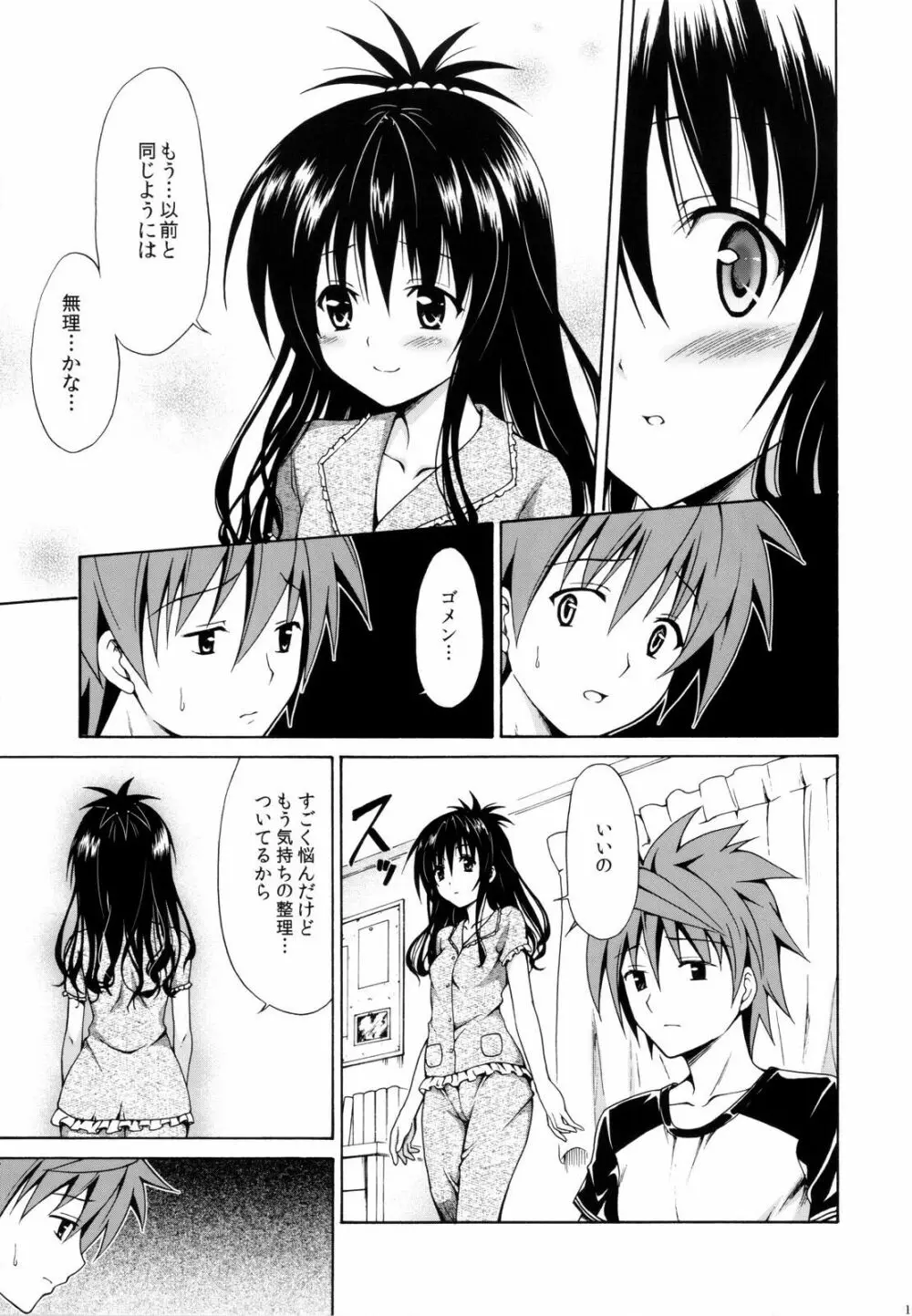 禁断の美柑 ~総集編+~ - page108