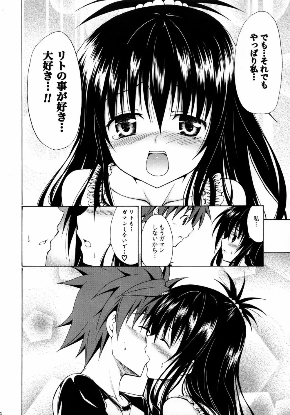 禁断の美柑 ~総集編+~ - page111