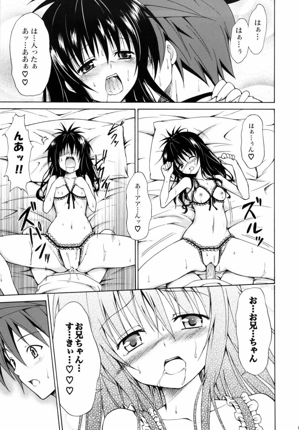 禁断の美柑 ~総集編+~ - page116