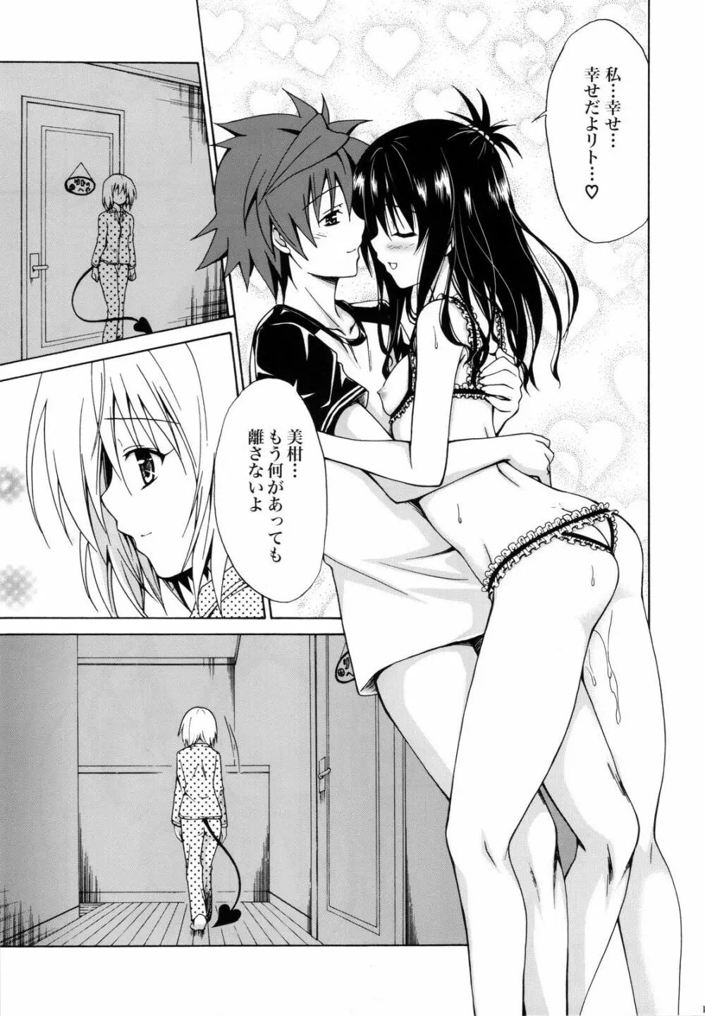 禁断の美柑 ~総集編+~ - page122