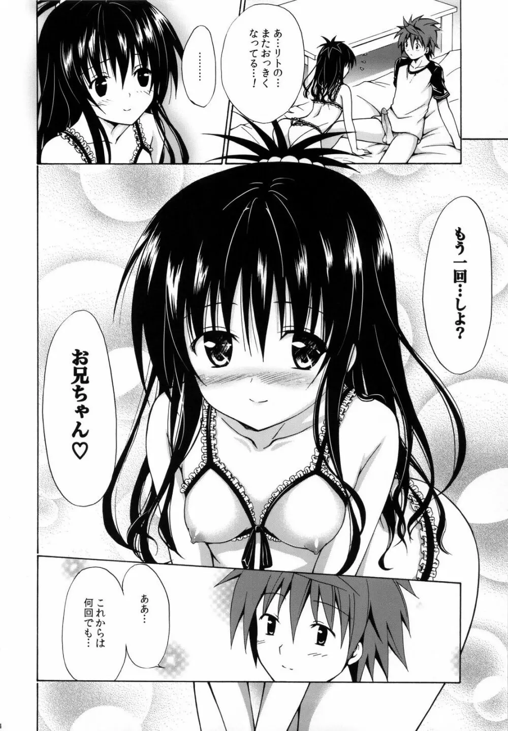 禁断の美柑 ~総集編+~ - page123