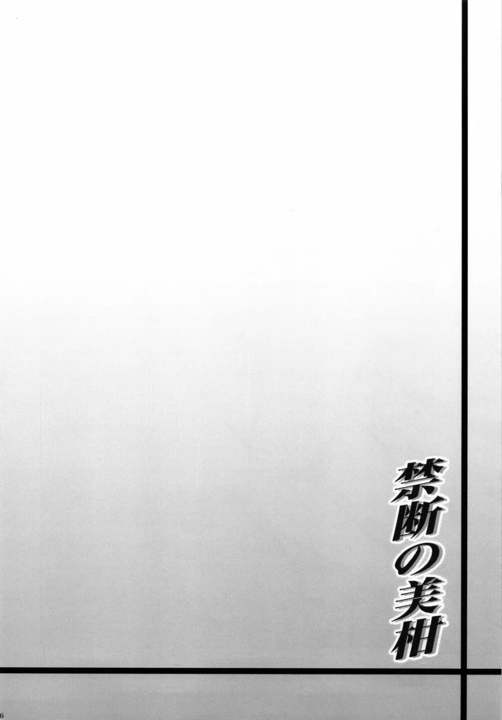 禁断の美柑 ~総集編+~ - page125