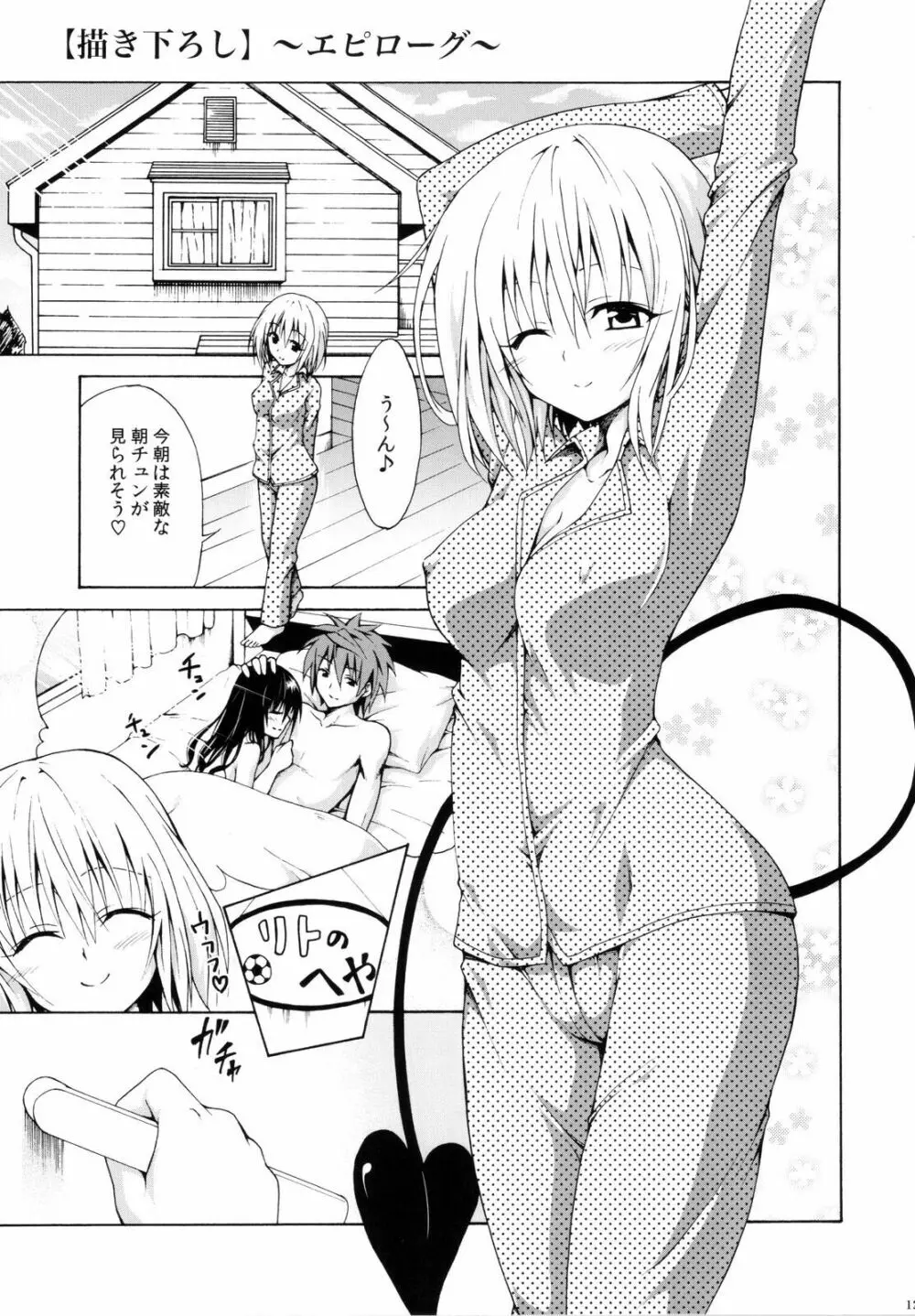 禁断の美柑 ~総集編+~ - page126