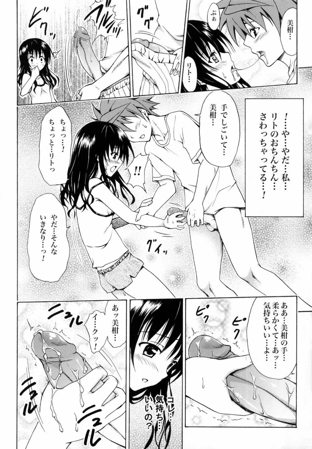 禁断の美柑 ~総集編+~ - page13