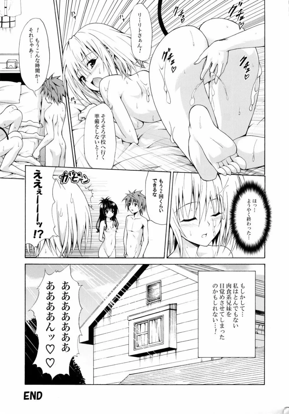 禁断の美柑 ~総集編+~ - page140