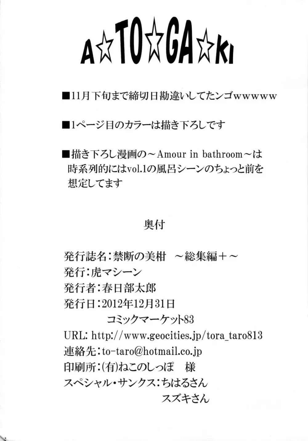 禁断の美柑 ~総集編+~ - page141