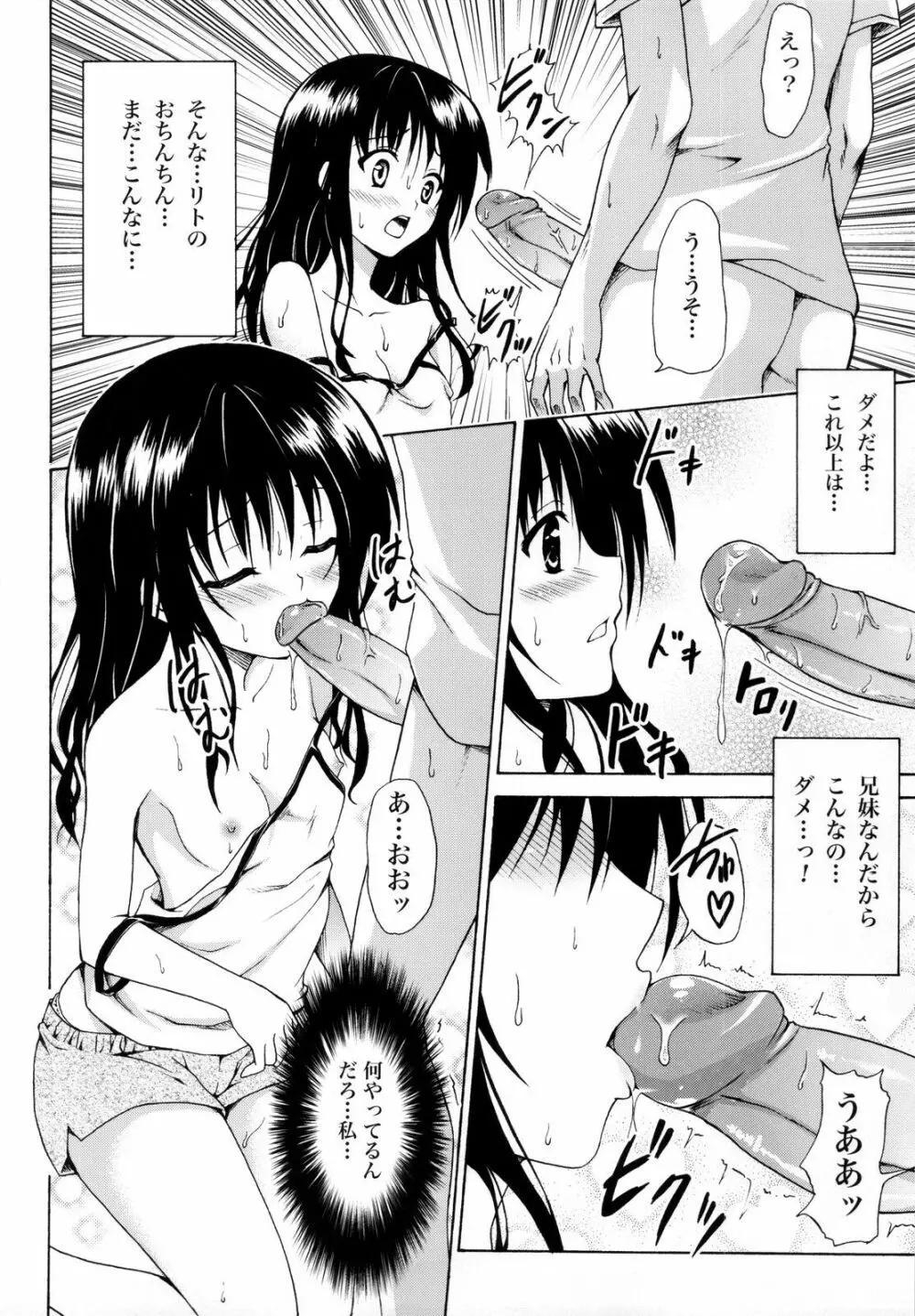 禁断の美柑 ~総集編+~ - page15