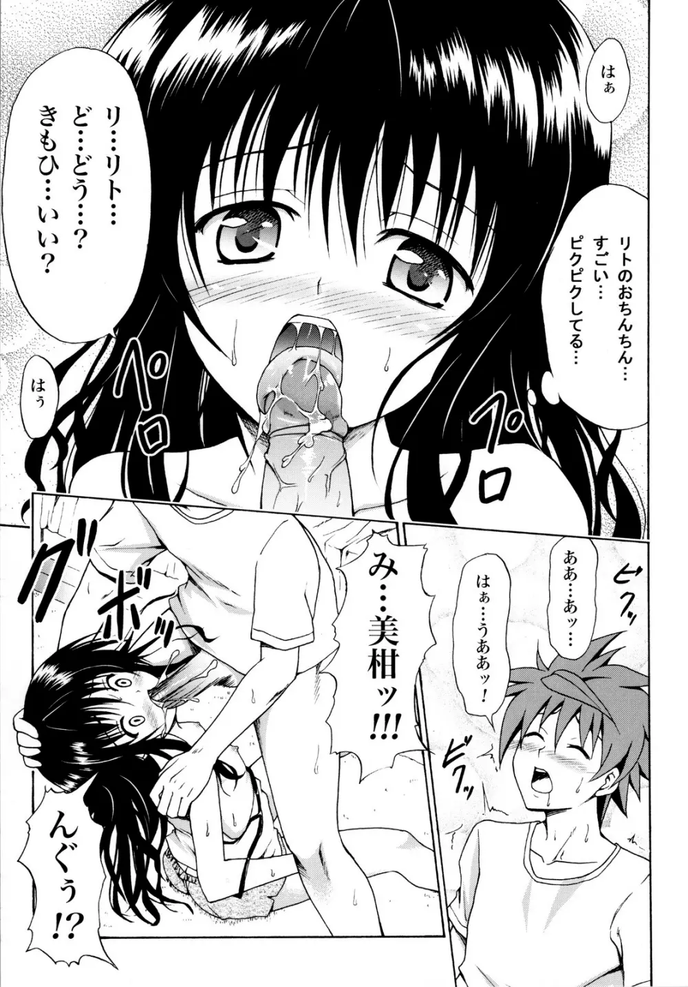 禁断の美柑 ~総集編+~ - page16