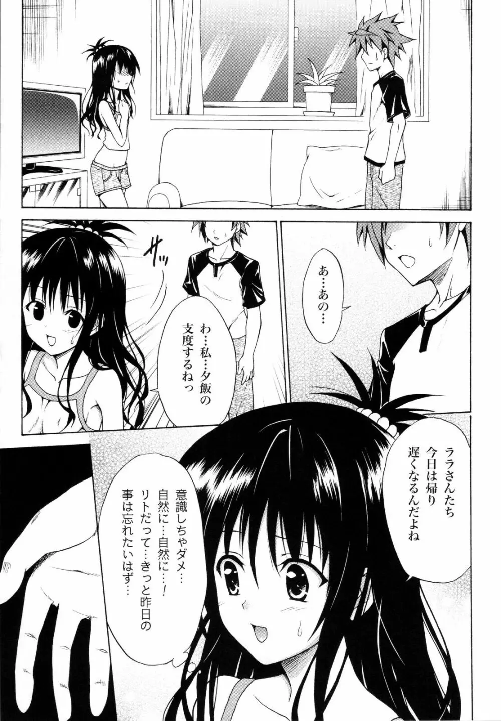 禁断の美柑 ~総集編+~ - page20