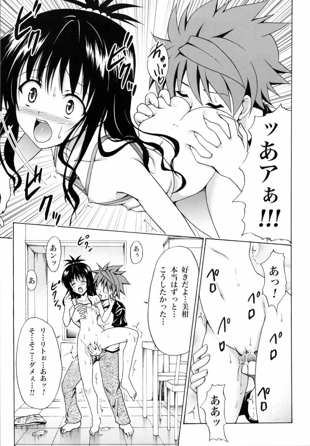 禁断の美柑 ~総集編+~ - page22