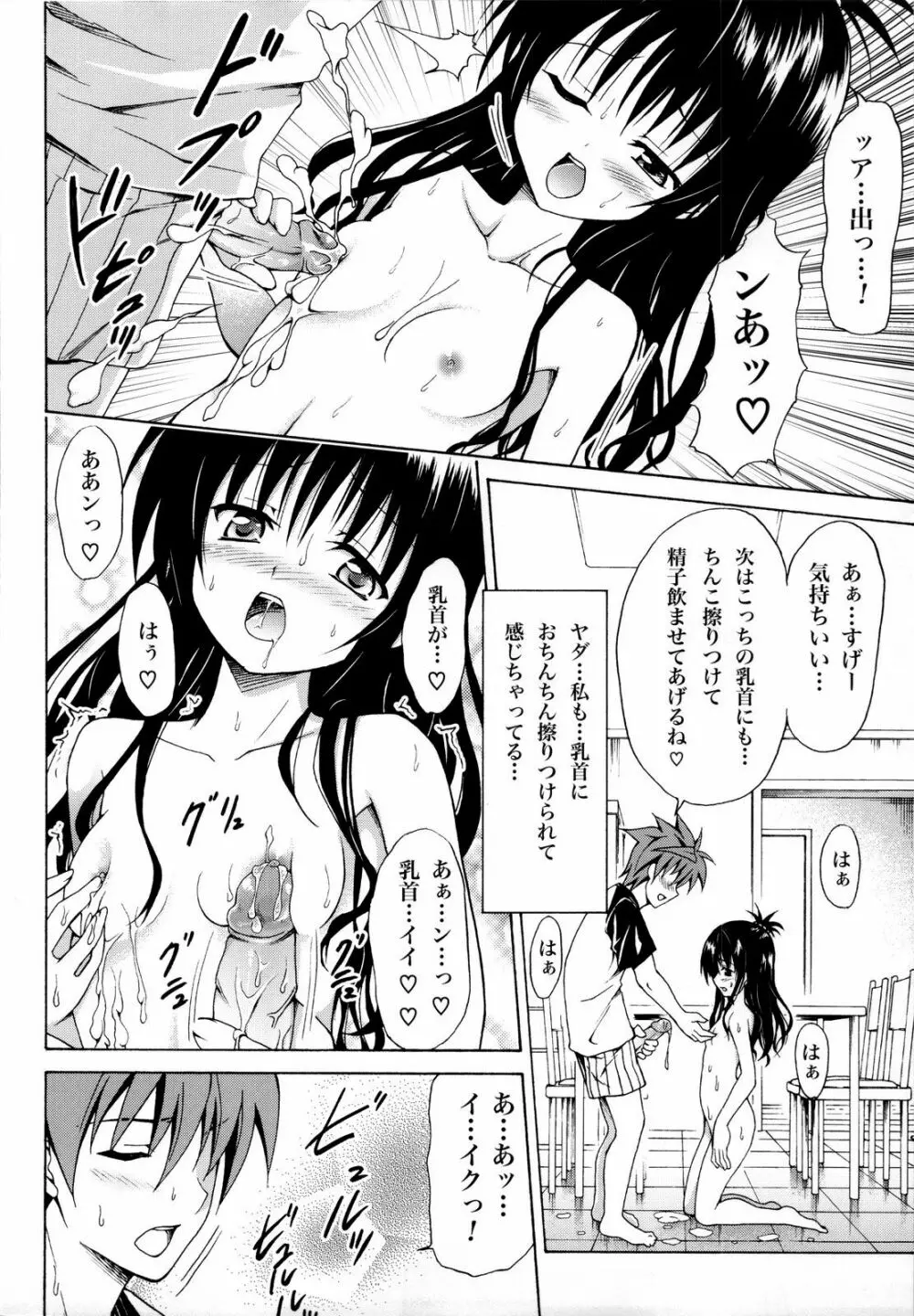 禁断の美柑 ~総集編+~ - page27