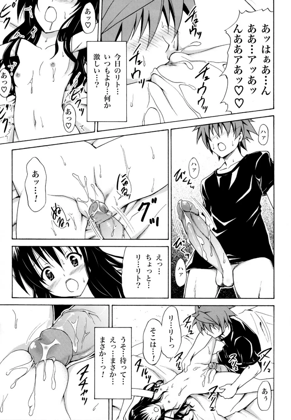禁断の美柑 ~総集編+~ - page36