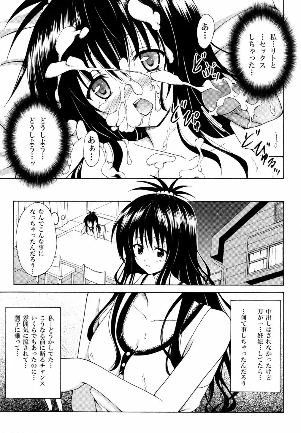禁断の美柑 ~総集編+~ - page40