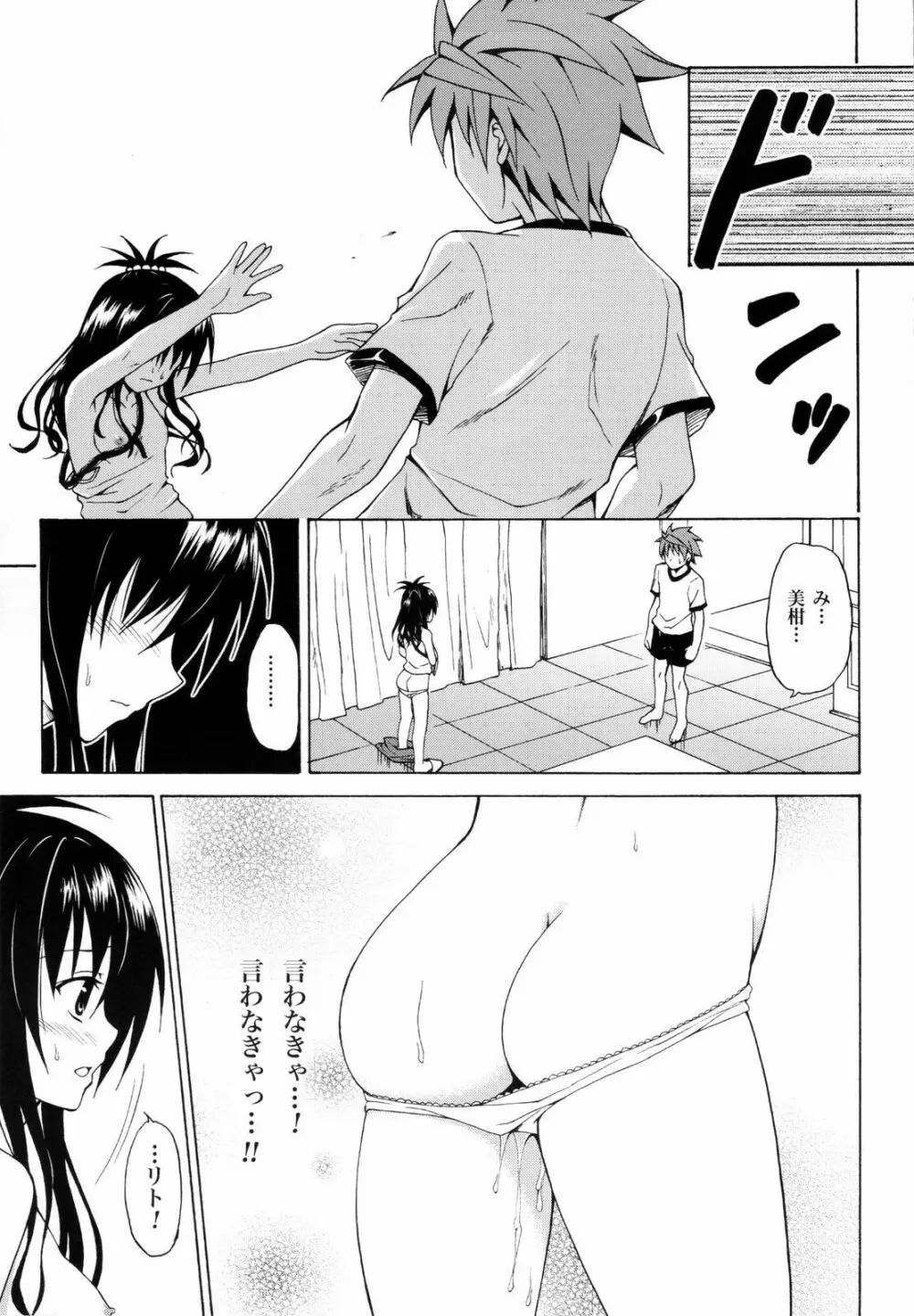 禁断の美柑 ~総集編+~ - page42