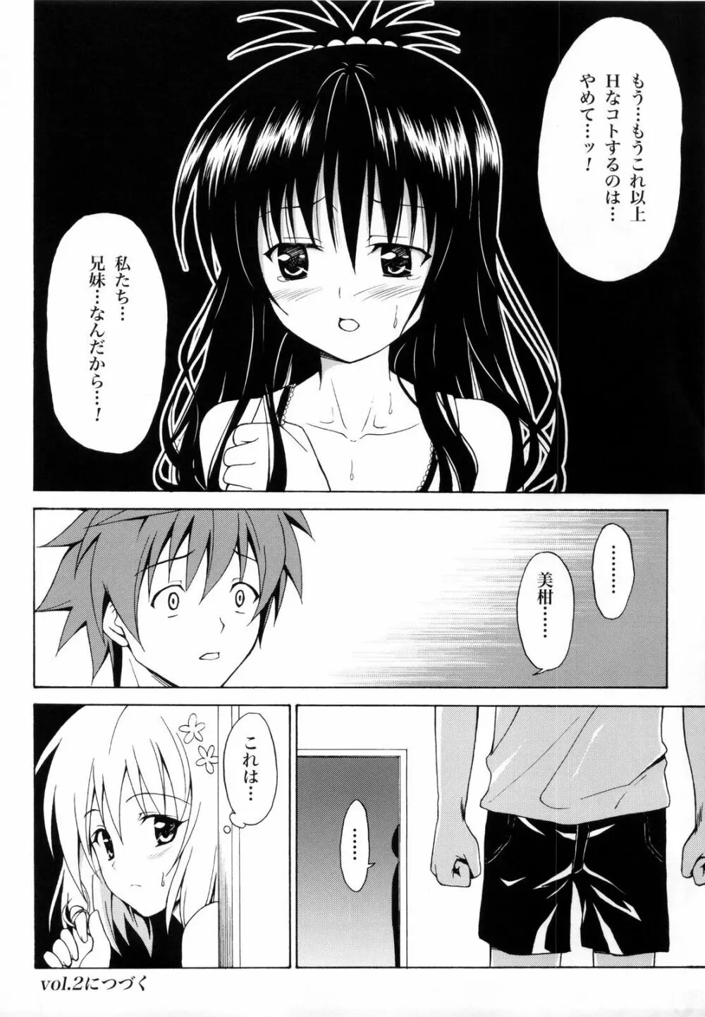 禁断の美柑 ~総集編+~ - page43