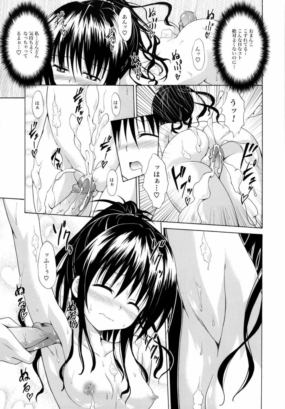 禁断の美柑 ~総集編+~ - page54