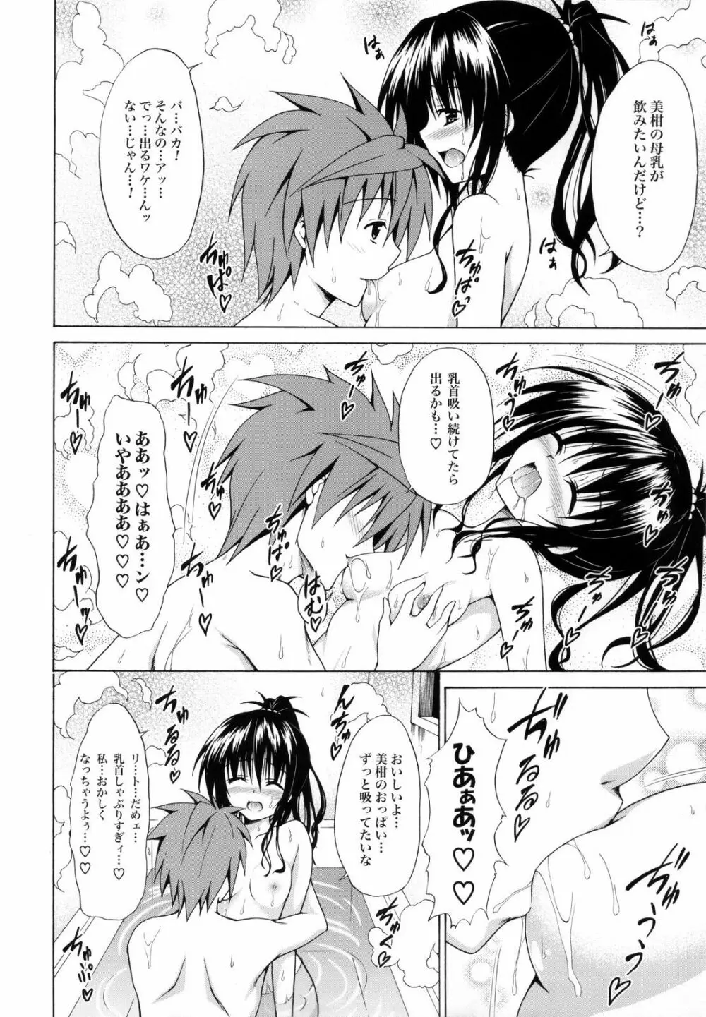 禁断の美柑 ~総集編+~ - page59