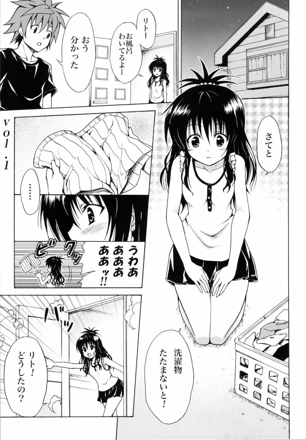 禁断の美柑 ~総集編+~ - page6
