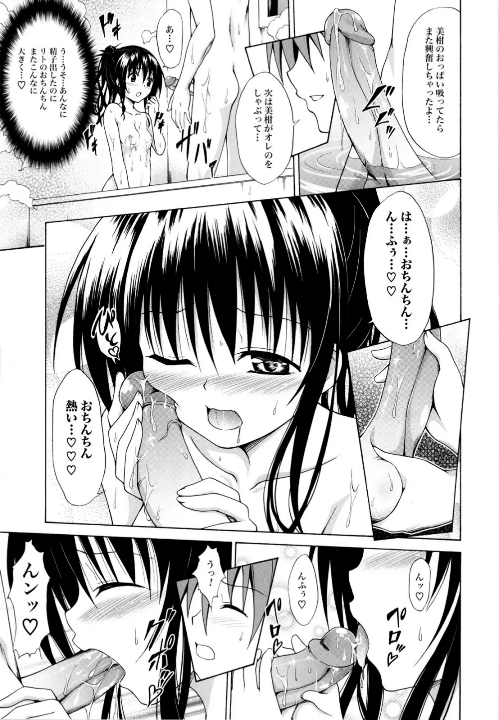 禁断の美柑 ~総集編+~ - page60