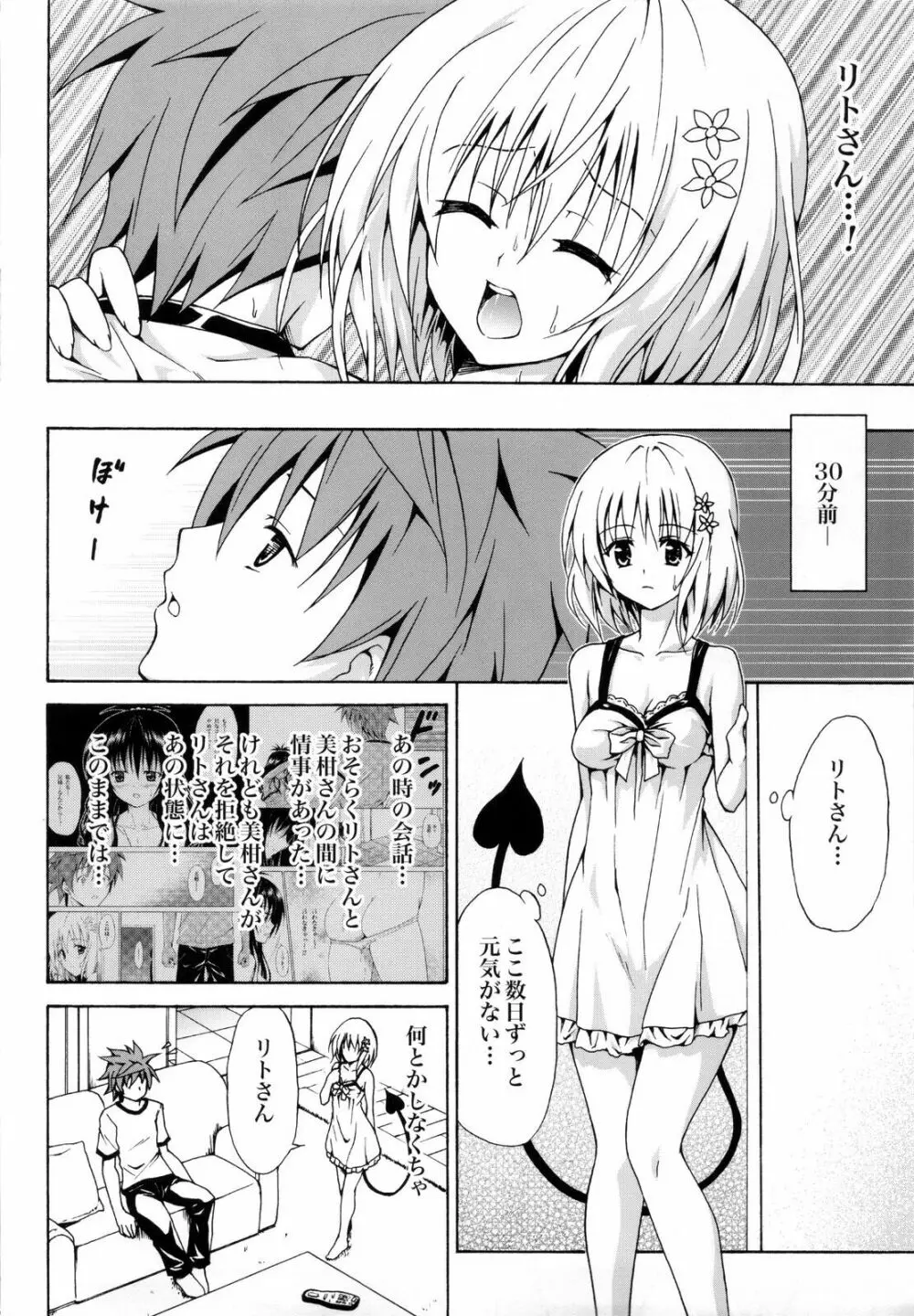 禁断の美柑 ~総集編+~ - page65