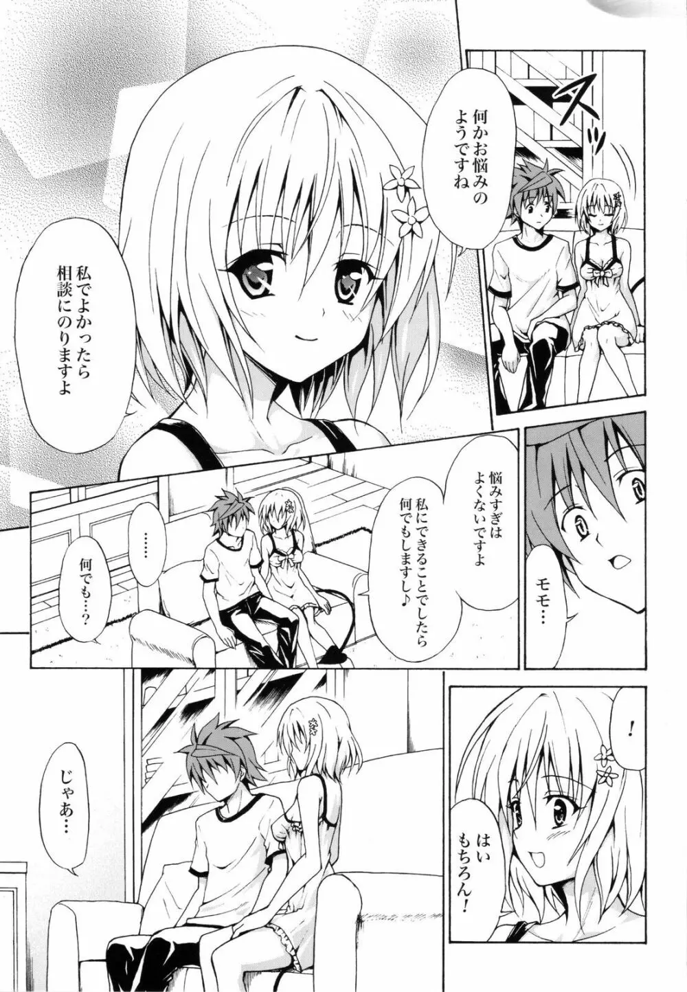 禁断の美柑 ~総集編+~ - page66