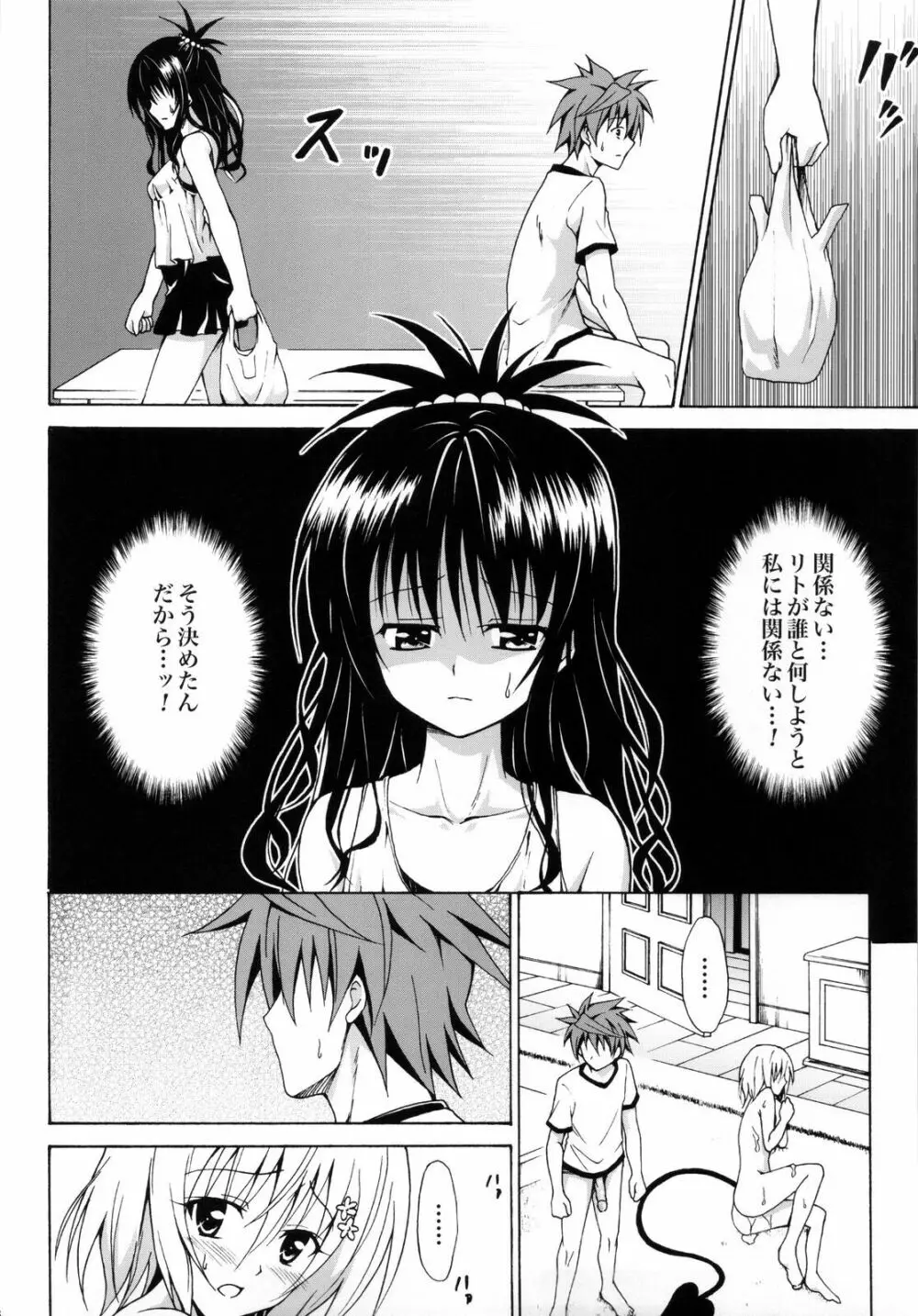 禁断の美柑 ~総集編+~ - page75