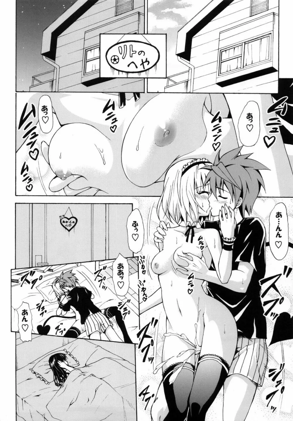 禁断の美柑 ~総集編+~ - page83