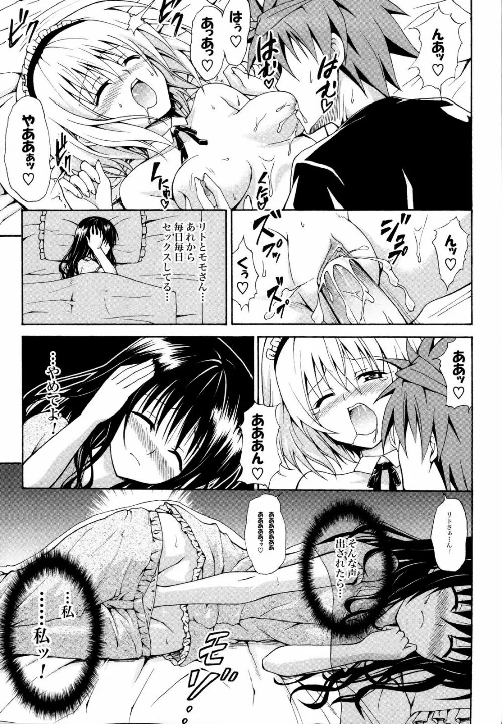 禁断の美柑 ~総集編+~ - page84