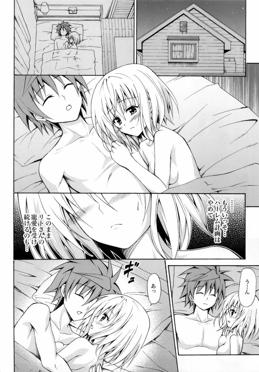 禁断の美柑 ~総集編+~ - page85