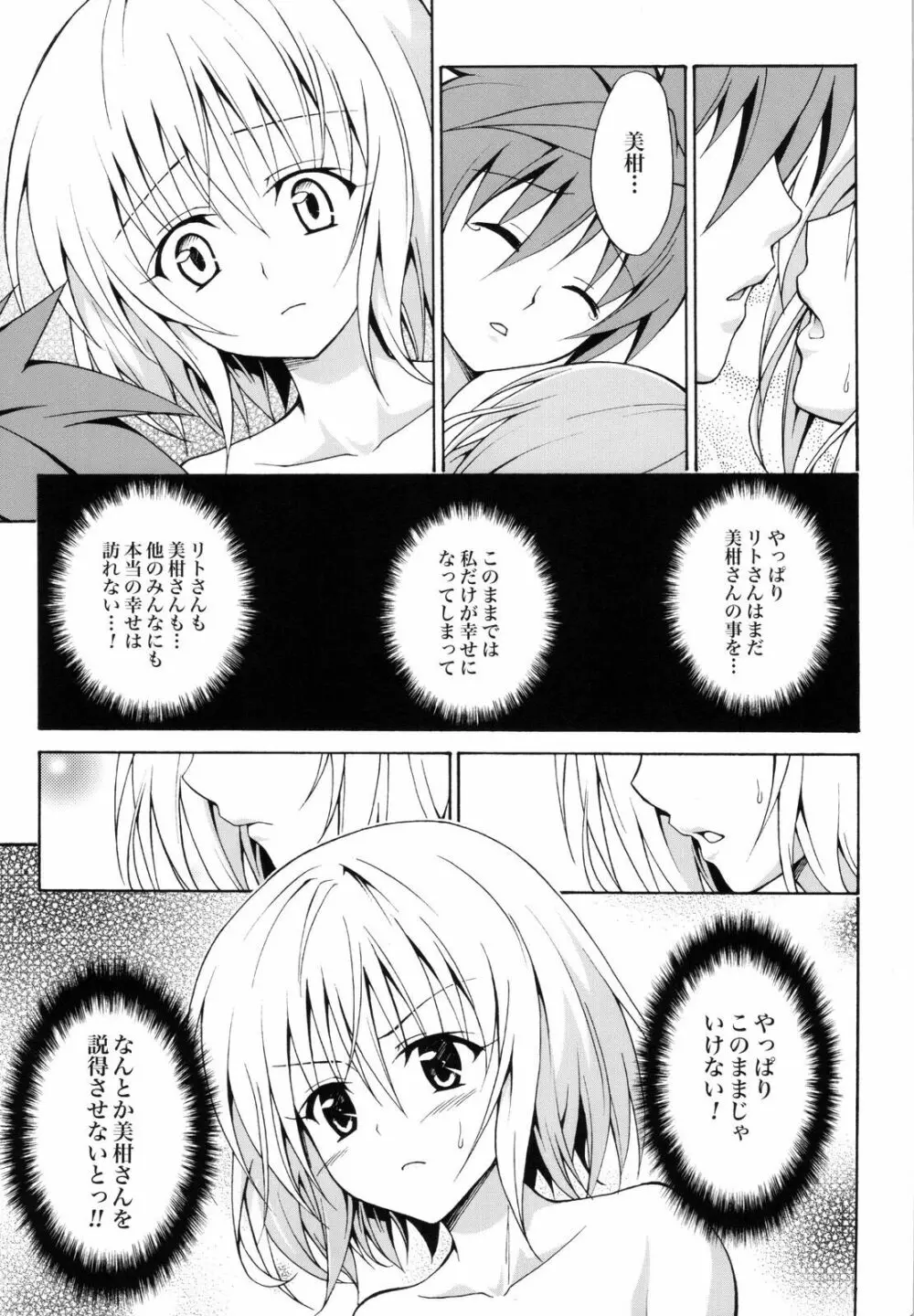 禁断の美柑 ~総集編+~ - page86