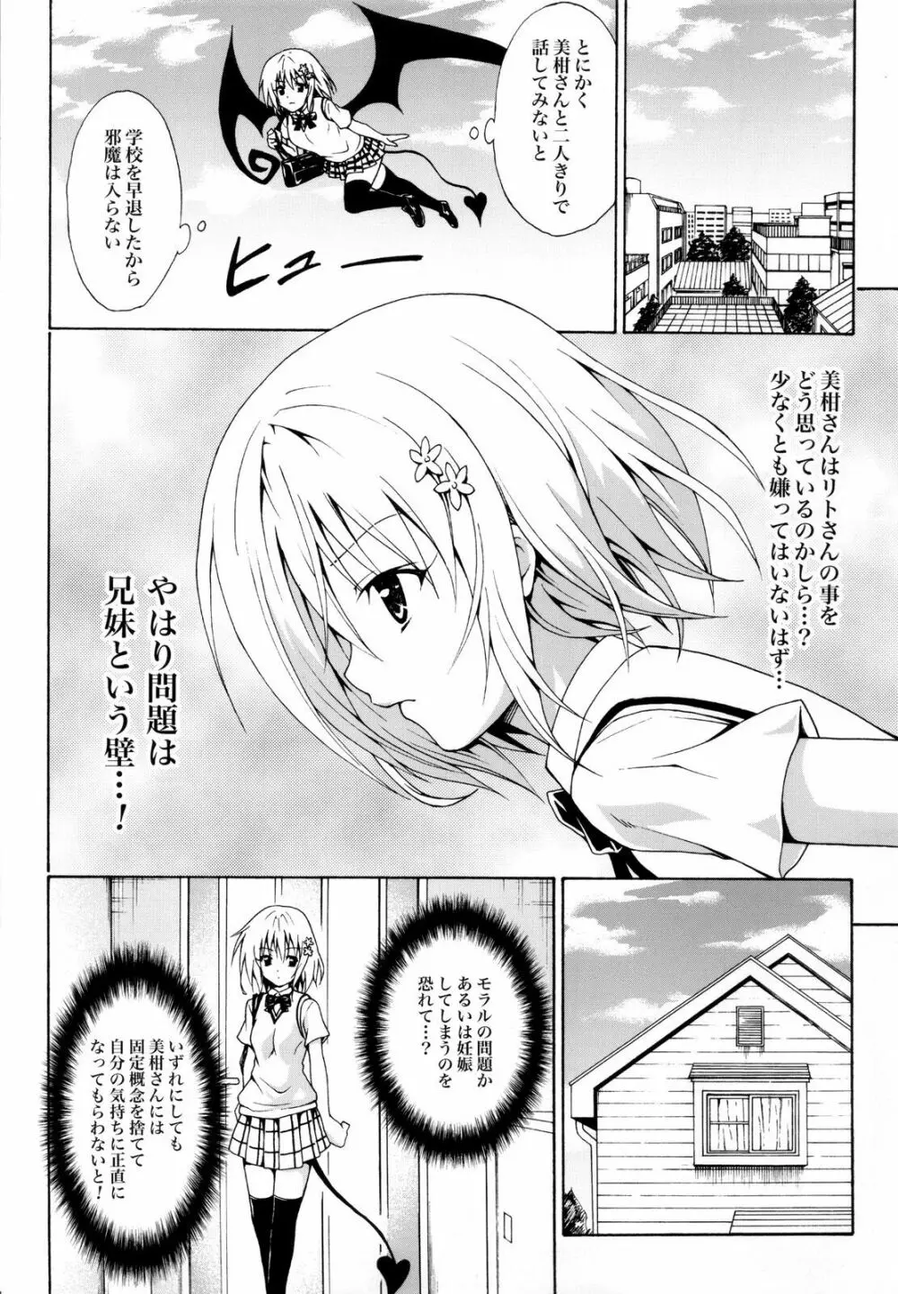 禁断の美柑 ~総集編+~ - page87