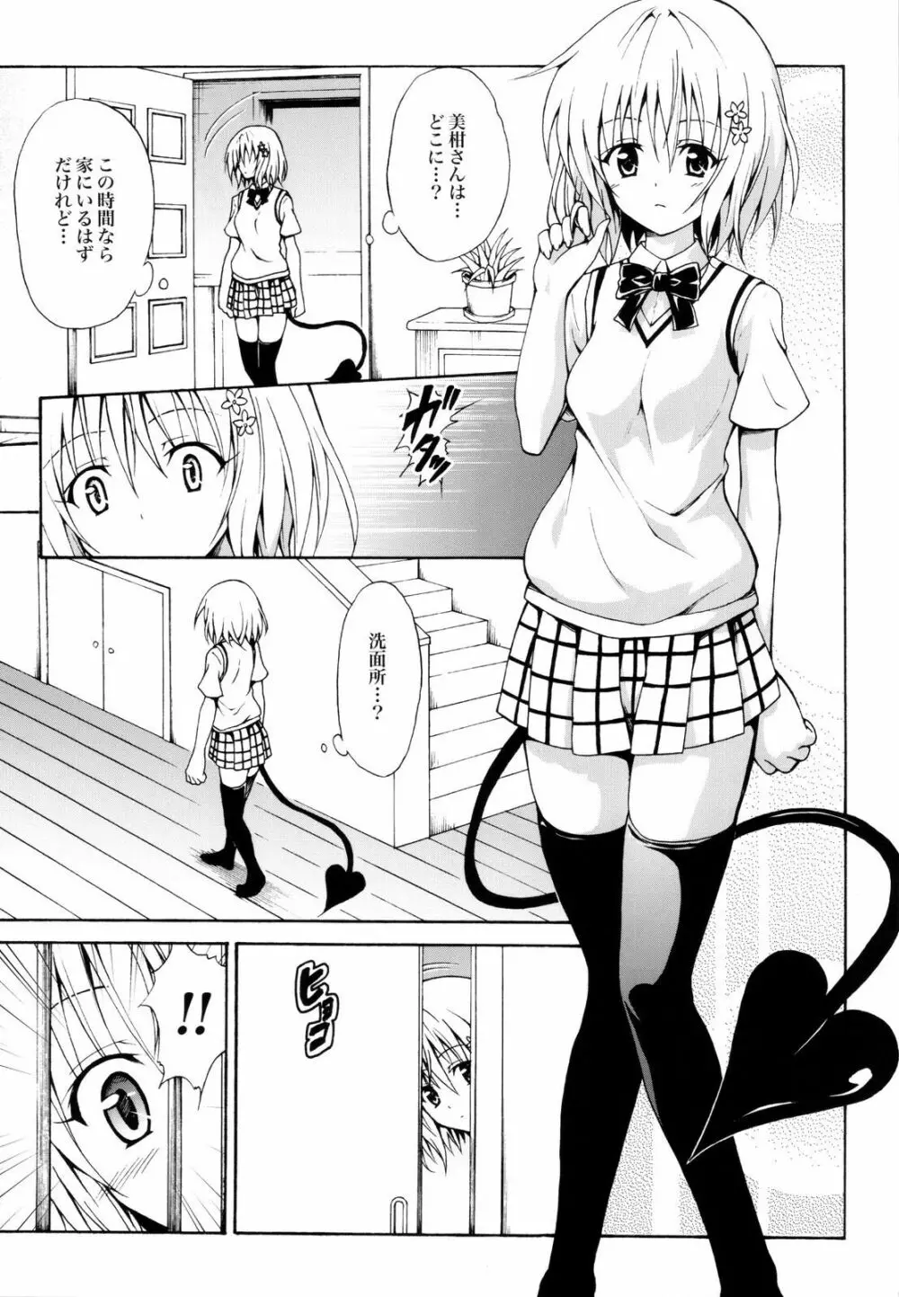 禁断の美柑 ~総集編+~ - page88