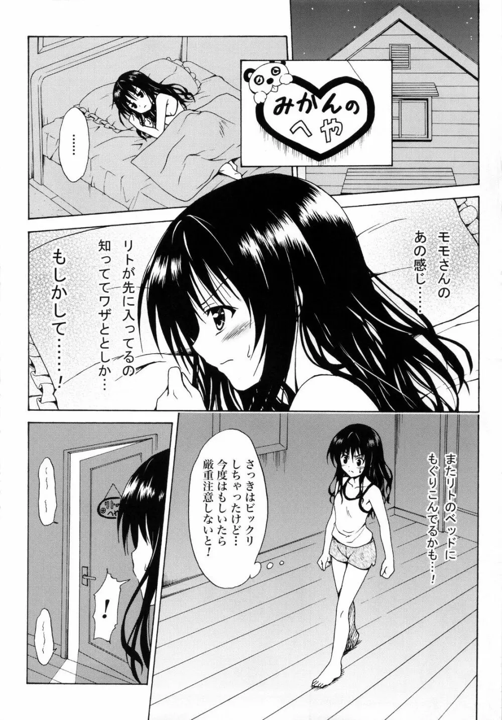 禁断の美柑 ~総集編+~ - page9