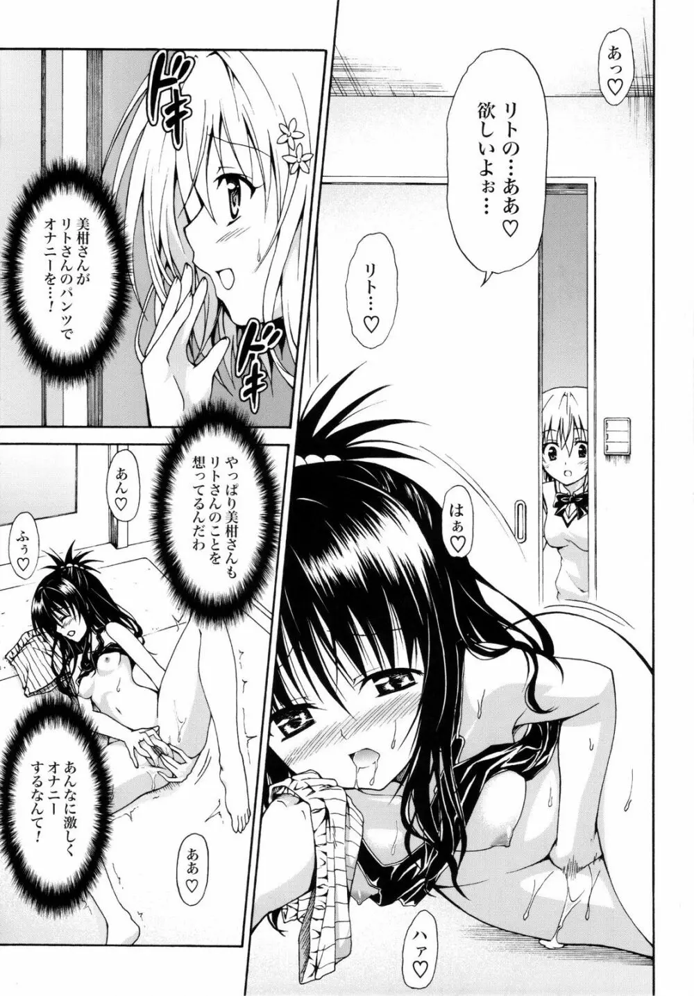 禁断の美柑 ~総集編+~ - page90