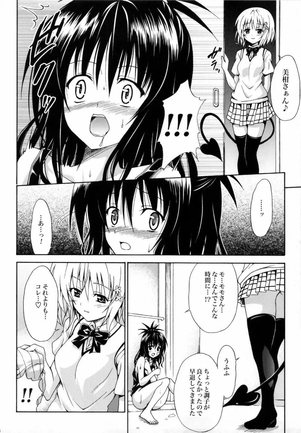 禁断の美柑 ~総集編+~ - page93