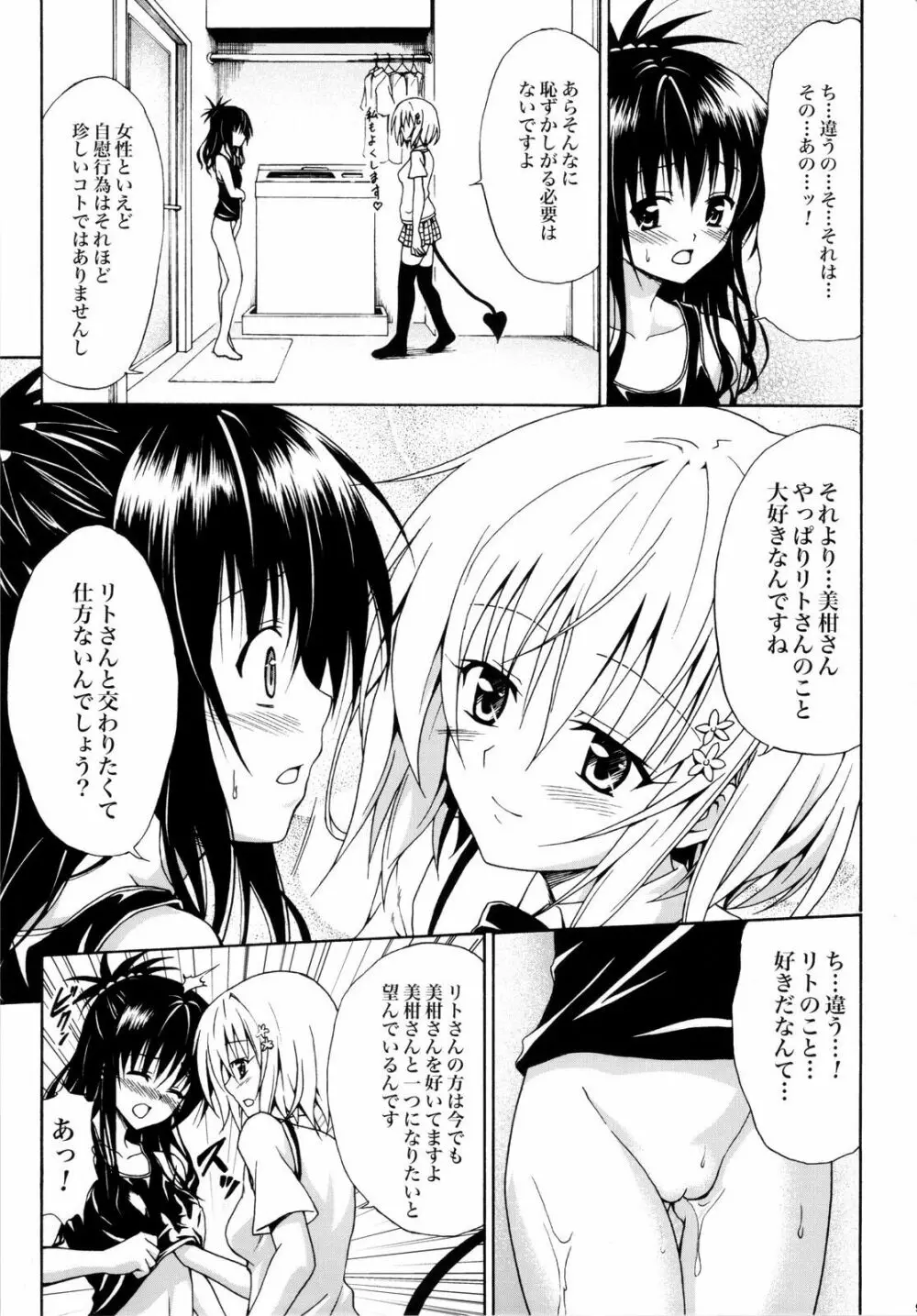 禁断の美柑 ~総集編+~ - page94
